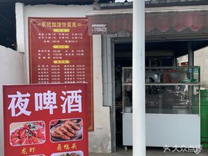 Li Ji Restaurant (Songbai Road Branch)