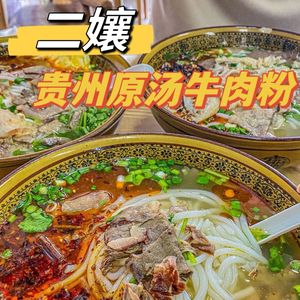 Guizhou Original Soup Beef Noodles