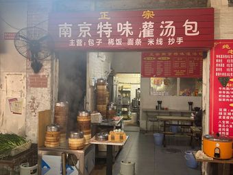 Soup Dumplings
