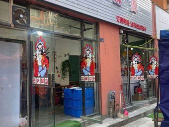 Spicy Hot Pot Noodles