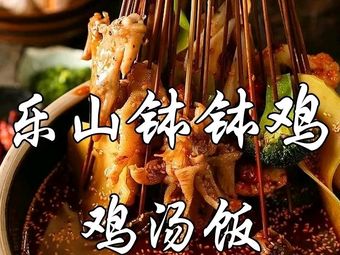 Leshan Pao Pao Chicken · Chicken Soup Rice (Jinniu Wanda Branch)