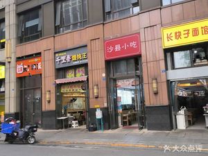 Chang Kuizi Noodle Shop (Group C of JinNiu Wanda Plaza Store)