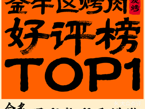 合炙烤肉·熟成牛肉韩料店(金牛万达步行街店)