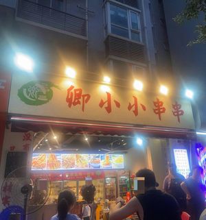 Qing Xiao Xiao Skewers (Quanshui Renjia Phase II B Area Store)