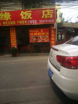 Juyuan Restaurant (Lujia Avenue)