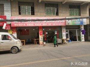 Fushun County Huang's Tofu Rice