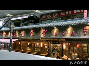 People's Grand Canteen (Huangjin Road Branch)