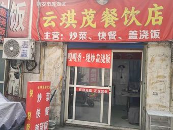 Yun Qi Mao Catering Store
