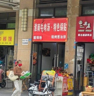 Huainan Beef Soup · Specialty Dumplings