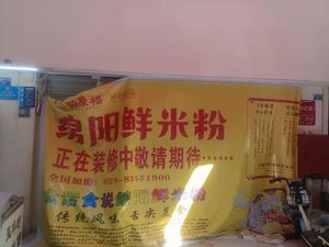 Mianyang Fresh Rice Noodles