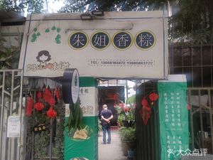 Zhujie Xiangzong (Jinquan Yangchun Ya Xuan Dian)