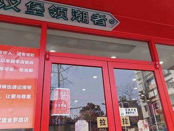Burger Trendsetter (Jin Luo Branch)