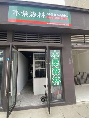 Mu Sang Forest · Light Healthy Meals (Zhonghai International Branch)