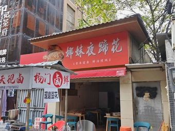 Na Mei Ye Ti Hua (Juran Building Store)