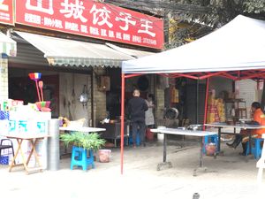Shancheng Dumpling King (Xinhelu Store)