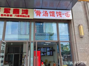 Bone Soup Dumplings (China Resources Xiangyun Li Store)