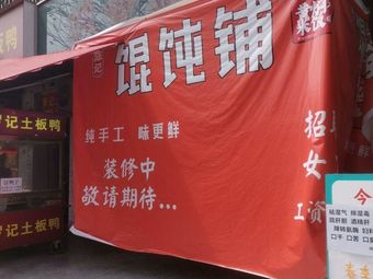 Chen's Dumpling Shop