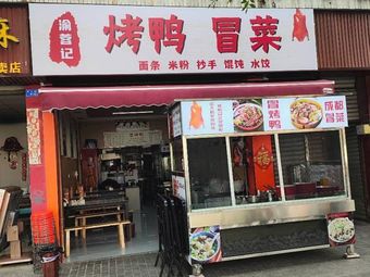 Roast Duck Mapo Tofu