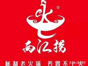 Liangjiang Rao Chongqing Old Hot Pot