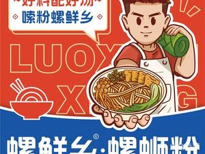 Louxianxiang Luosifen (Wuxing Road Branch)