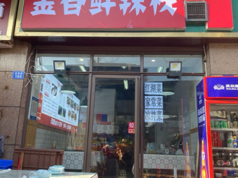 Fuxiang Fresh Spicy Hut