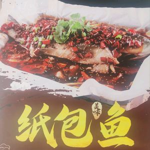Jue Xiang Paper Wrapped Fish