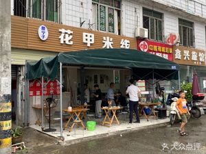 Zan Ningzi Clam Rice Noodles (Caojin Road South Section Store)