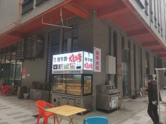 Yi Duo Mao Mao Niurou Shaokao