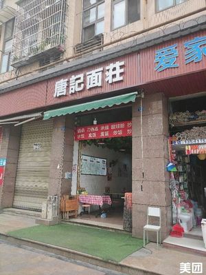 Tang Ji Mian Zhuang