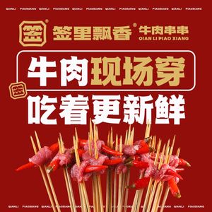 Qian Li Piao Xiang Skewer Hot Pot (Jinma Branch)