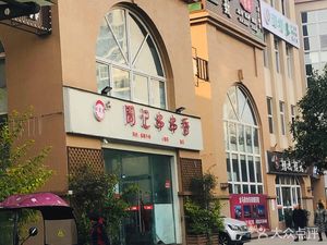 醉实惠周记串串香