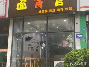 Mian Shi Guan