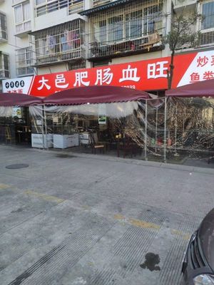 Dayi Pig Intestine Blood Cake (Guangming Yuan Store)