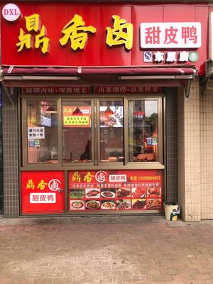 Dingxiang Brine