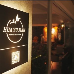 Huayu Jian - Dining Tea · Coffee · Drinks