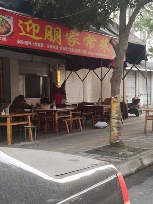 Yingpeng Home-style Cooking (Yifu Garden A Zone Branch)