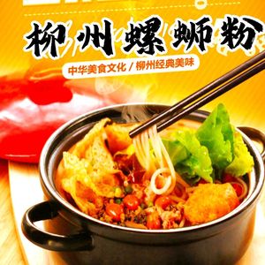 Liuzhou Luosifen (Jinma Branch)