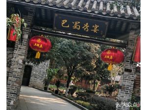 Ba Shu Show Banquet