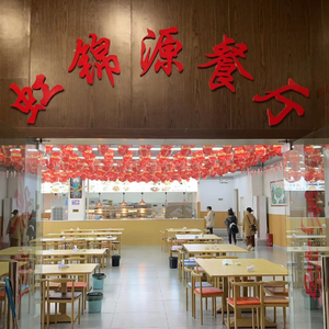 Hongjin Yuan Restaurant