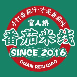 Guanren Bridge Tomato Rice Noodles (Jinma Branch)
