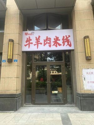 Panhua Hua Niu Yang Mi Xian (Phase 1, Hengda Yujing Store)