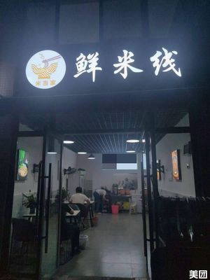 Midangjia Fresh Rice Noodles