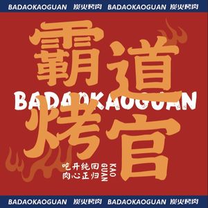 Badao Roast Master Fire Pit BBQ (Wenjiang Jinma Store)