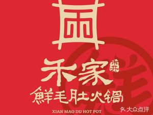 Hejia Shangjin Fresh Tripe Hot Pot (Wenjiang Jinma Branch)