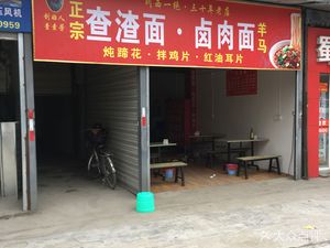 Authentic Cha Za Noodles with Braised Pork