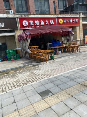 Stone Pot Frog and Fish Hot Pot (Yue Shui Lan Shan Branch)
