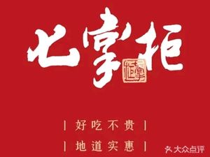 Qizhanggui Self-Service Hot Pot Jinji Branch (Chuangxin Road Branch)