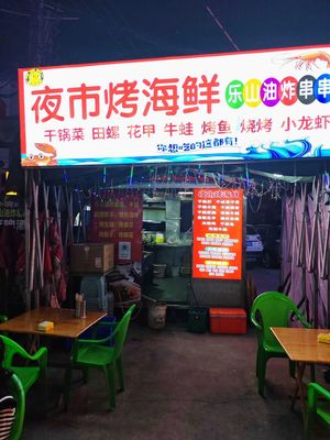 Night Market Grilled Seafood