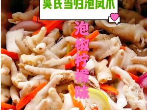 Wu's Angelica Marinated Chicken Feet