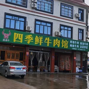 Four Seasons Fresh Beef Restaurant